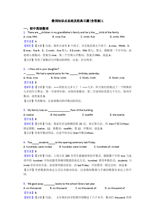 数词知识点总结及经典习题(含答案)1