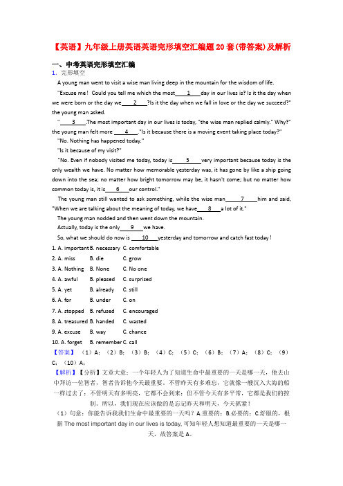 【英语】九年级上册英语英语完形填空汇编题20套(带答案)及解析