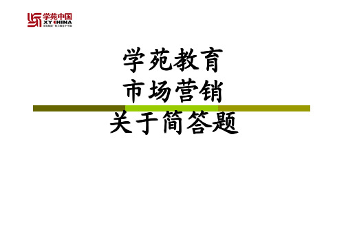 2010工商综合市场营销串讲 (简答题)