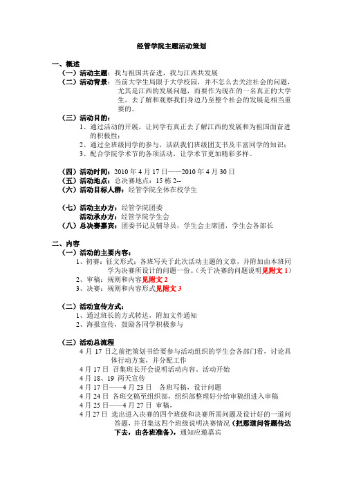 关于活跃班级团支部的活动策划