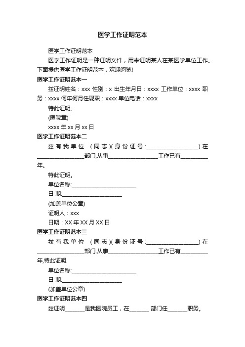 医学工作证明范本