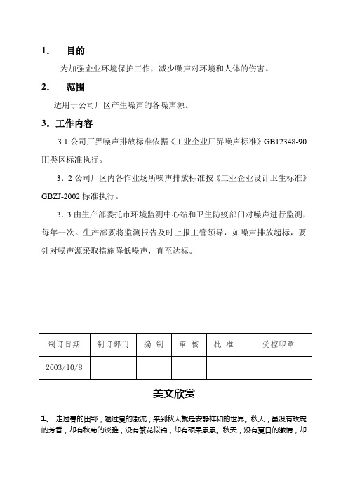 噪声排放标准与监测规程.doc