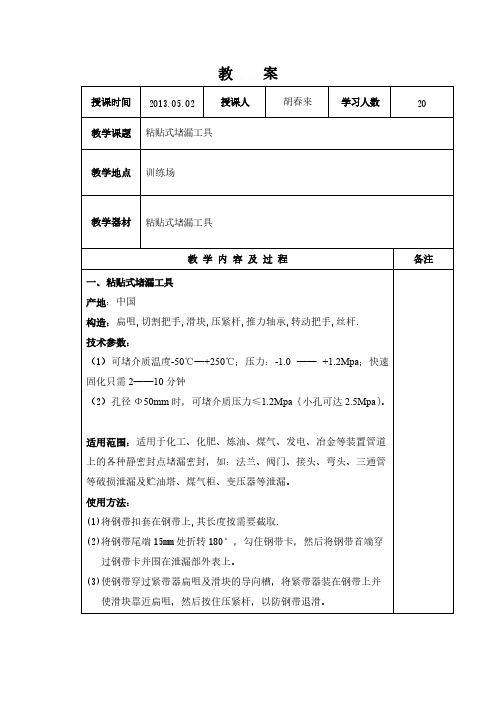 粘贴式堵漏工具-推荐下载