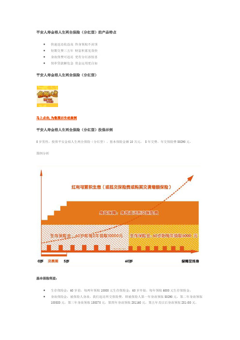 平安人寿金裕人生两全保险