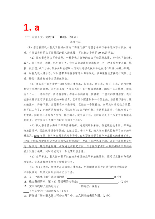 语文中考阅读真题20篇 含答案