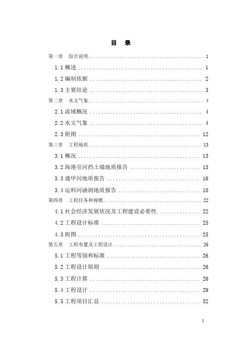 某市河道整治工程可行性研究报告(doc).