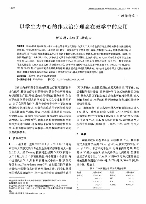 以学生为中心的作业治疗理念在教学中的应用