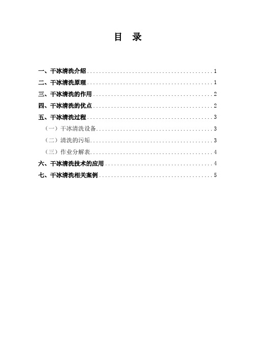 干冰清洗技术介绍