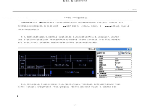 CAD教程：CAD标题栏的制作方法