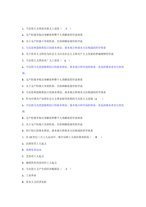马克思试题与答案