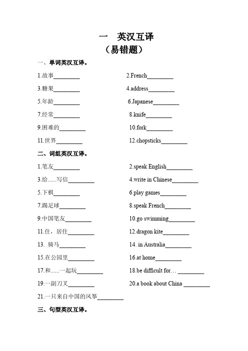 【易错题专项 一 英汉互译】专项  六年级英语上册 外研版(三起)含答案