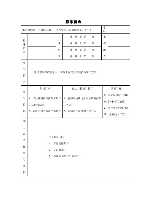 健康装备制造与维护专业《6-4半圆键(陡斜面)》