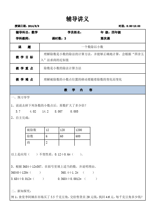 小数除法讲义02