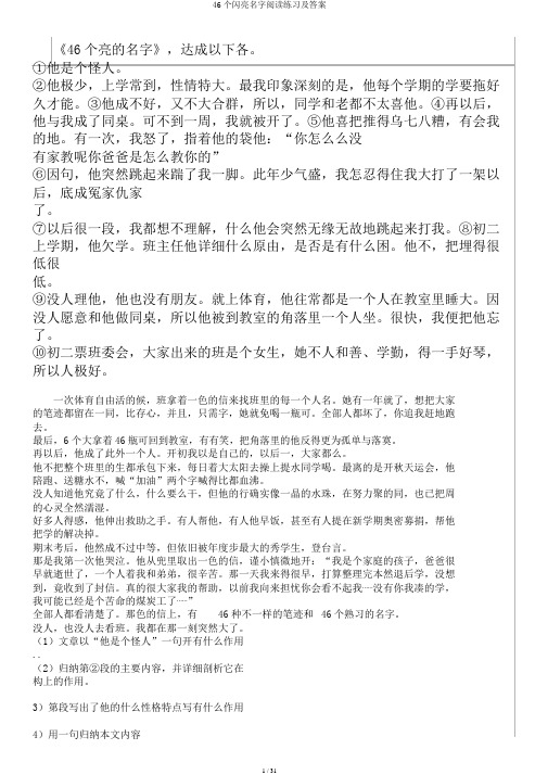 46个闪亮名字阅读练习及答案