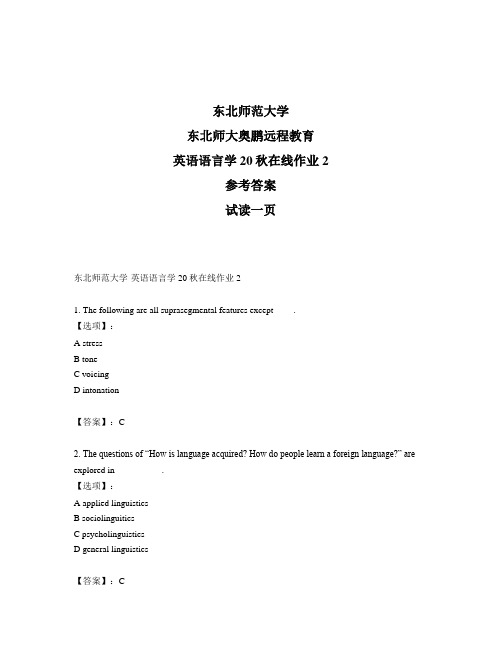 最新奥鹏东北师范大学英语语言学20秋在线作业2-参考答案