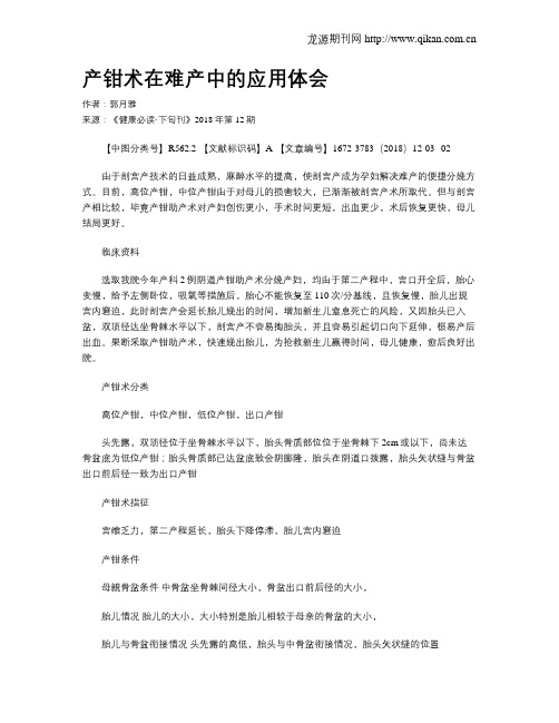 产钳术在难产中的应用体会