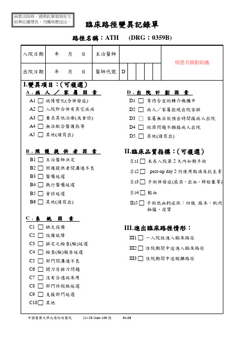 临床路径变异记录单