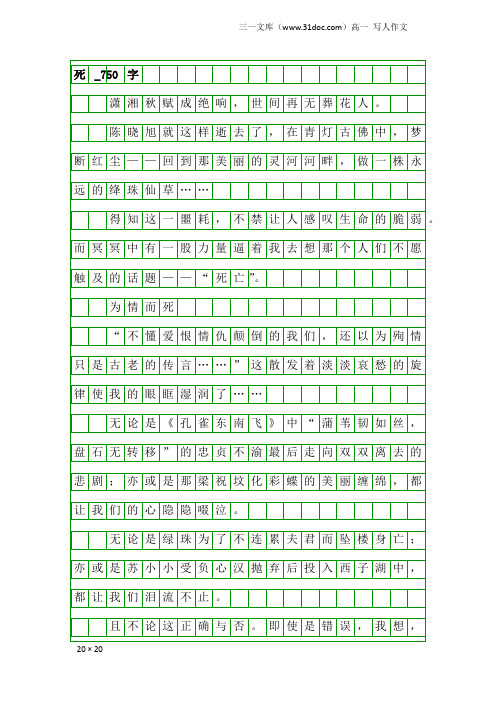 高一写人作文：死_750字_1