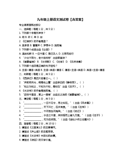 九年级上册语文测试卷【含答案】