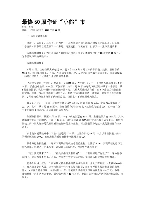 最惨50股作证“小熊”市