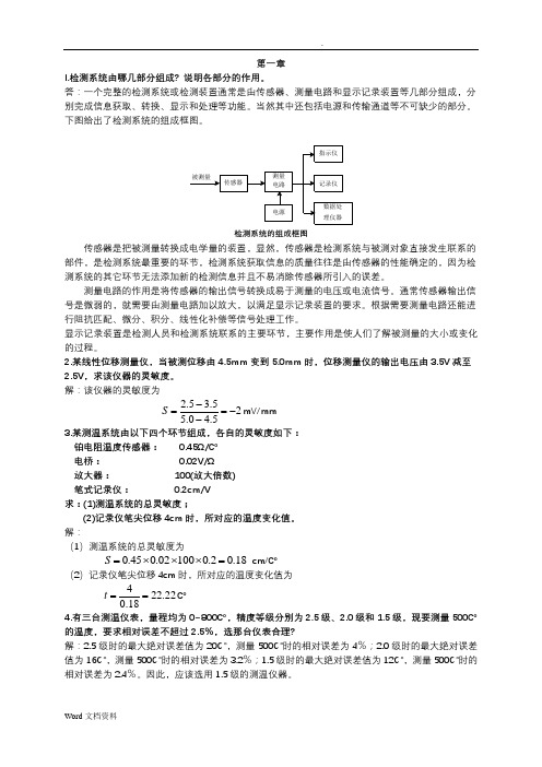 淮阴工学院自动检测技术复习题