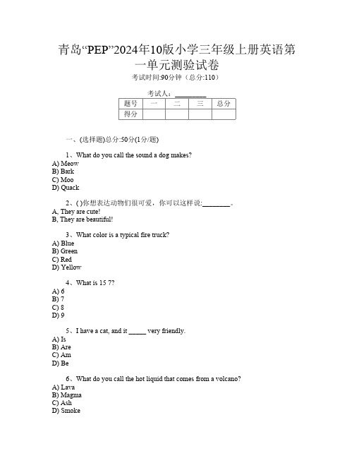 青岛“PEP”2024年10版小学三年级上册L卷英语第一单元测验试卷