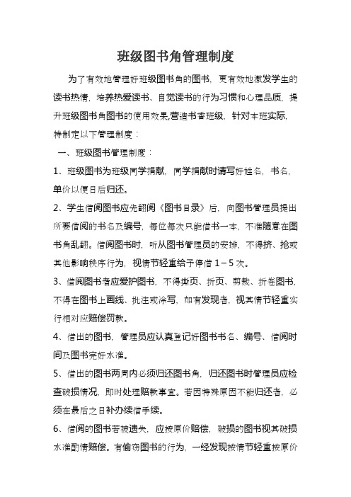 班级图书角管理制度