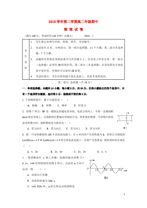 2019学年高二物理下学期期中试题新版-新人教版