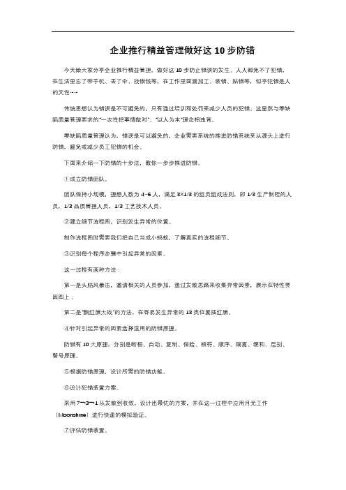 企业推行精益管理做好这10步防错