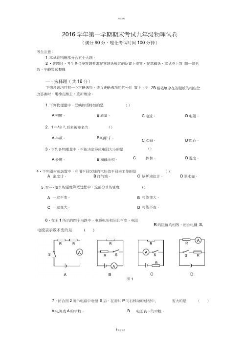 宝山区2017物理一模(一模word-答案)