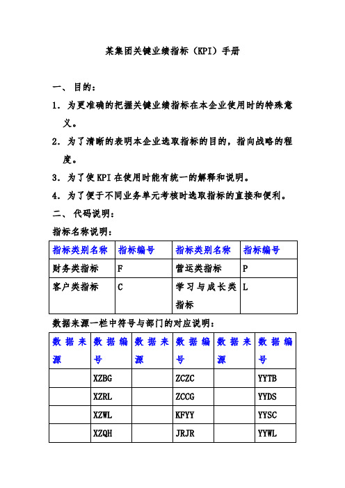 集团KPI指标手册范本