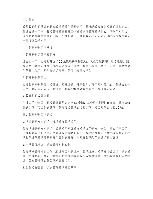 教师教研_科研情况总结