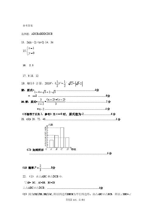 2019年下学期雅礼教育集团初三期中联考数学答案