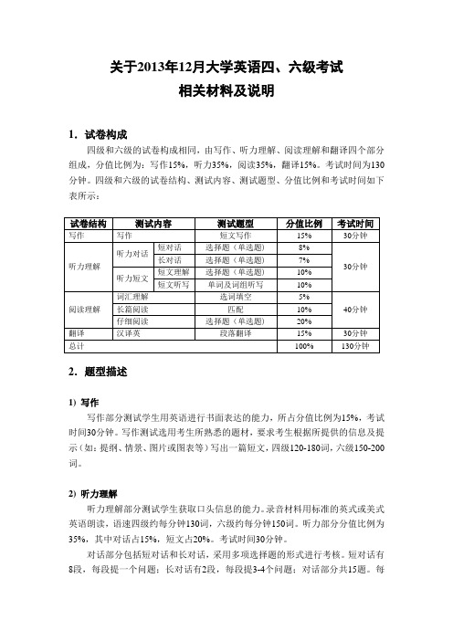 2014新英语六级评分标准