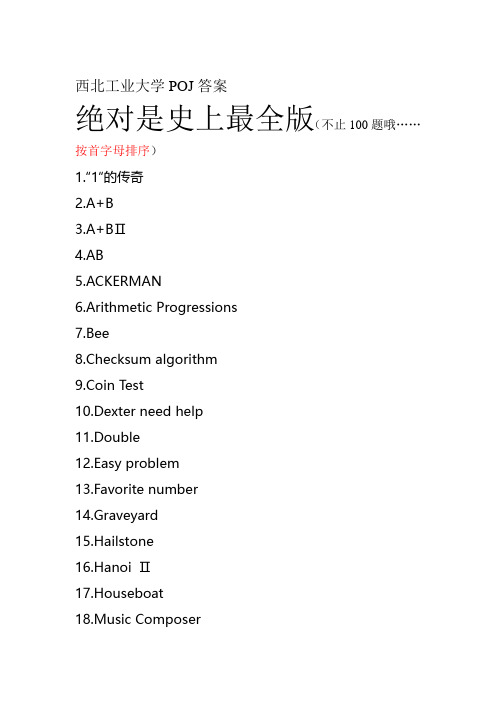 西工大noj答案完整版