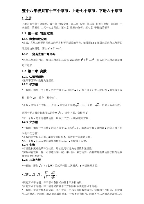 北师大版八年级数学知识点