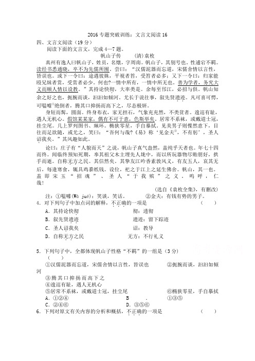 2016年广州市高考语文二轮复习文言文阅读专题突破训练试题十六 Word版含答案