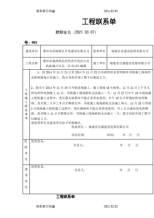 工程联系单2之欧阳家百创编