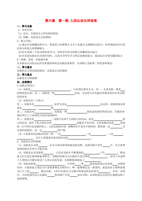 河北省抚宁县第六中学高中政治第二单元第六课《6.1人的认识从何而来》导学案新人教版必修4