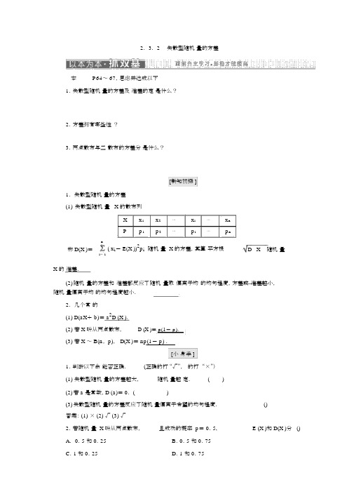 人教版高中数学选修2-3教学案：2.3.2离散型随机变量的方差