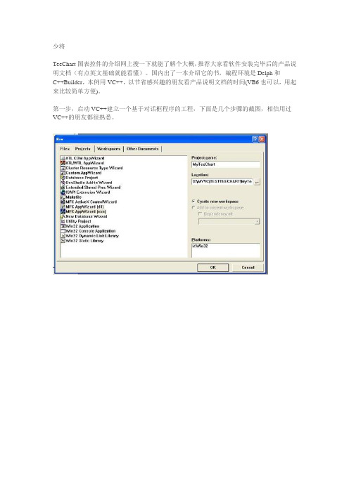 TeeChartPro图表控件VC++_6.0