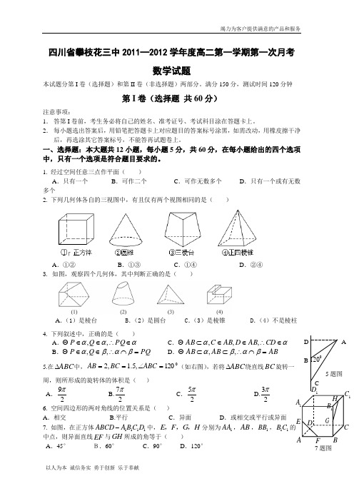 攀枝花市三中2011数学月考