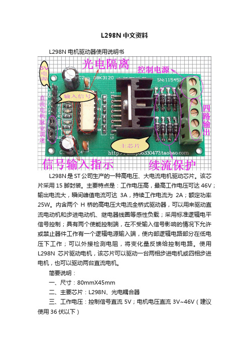 L298N中文资料