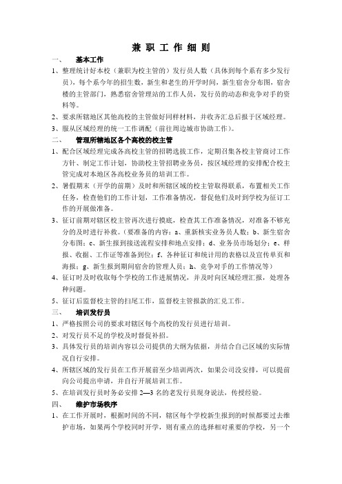 关于区域经理培训材料