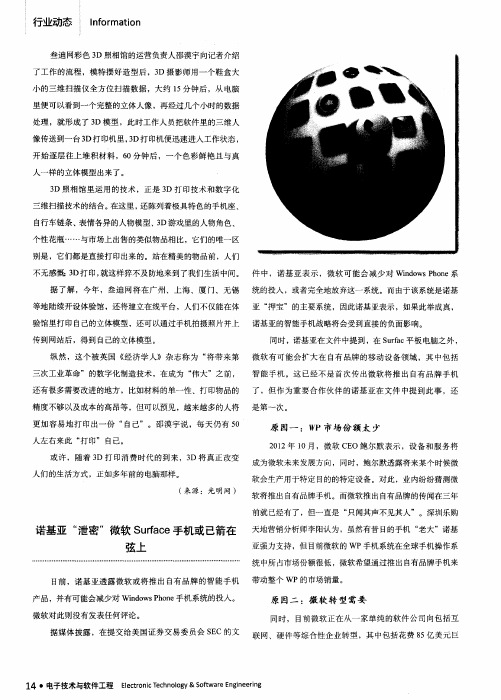 诺基亚“泄密”微软Surface手机或已箭在弦上