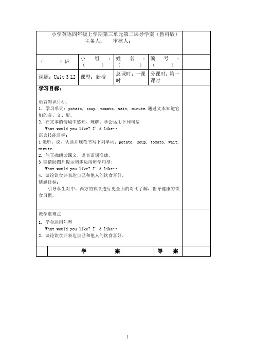 U3-L2-What would you like导学案