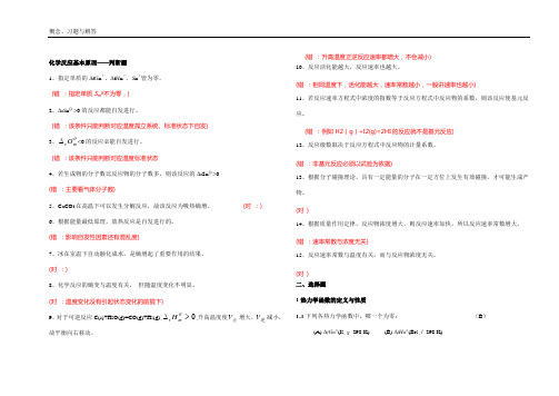 (完整版)第二章补充习题及答案普通化学