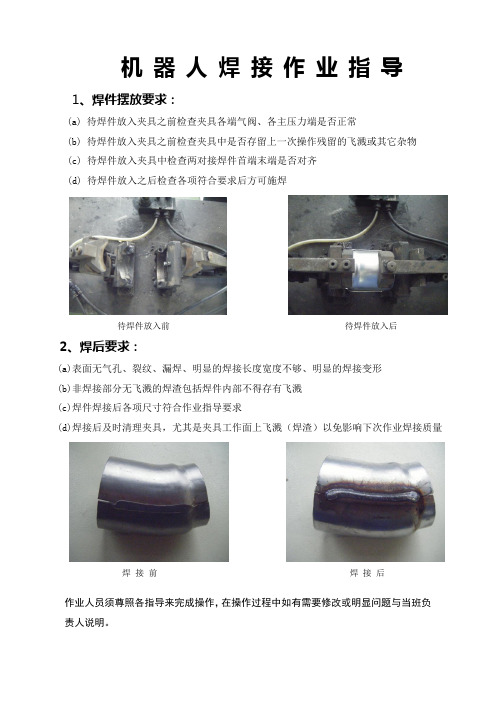 机器人焊接操作指导