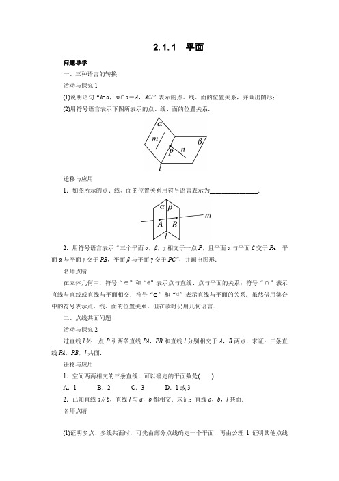 教学设计6：2.1.1 平面