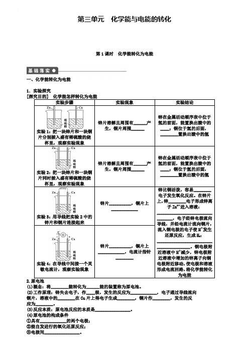 【新步步高 学案导学设计】2018-2019学年高中化学(苏教版,必修2)课时作业 专题2化学反应与能量转化 3-1